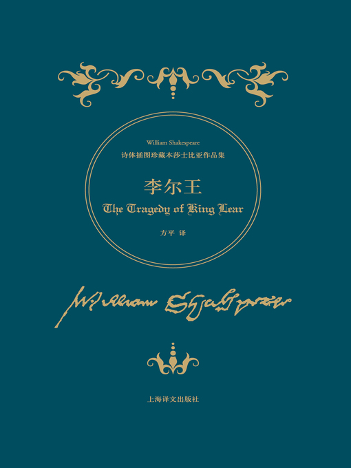 Cover image for 李尔王 (King Lear)